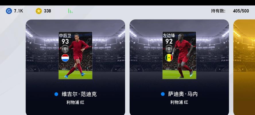 《实况足球2023》中利物浦球员评分如何？排行榜上有哪些球员表现突出？