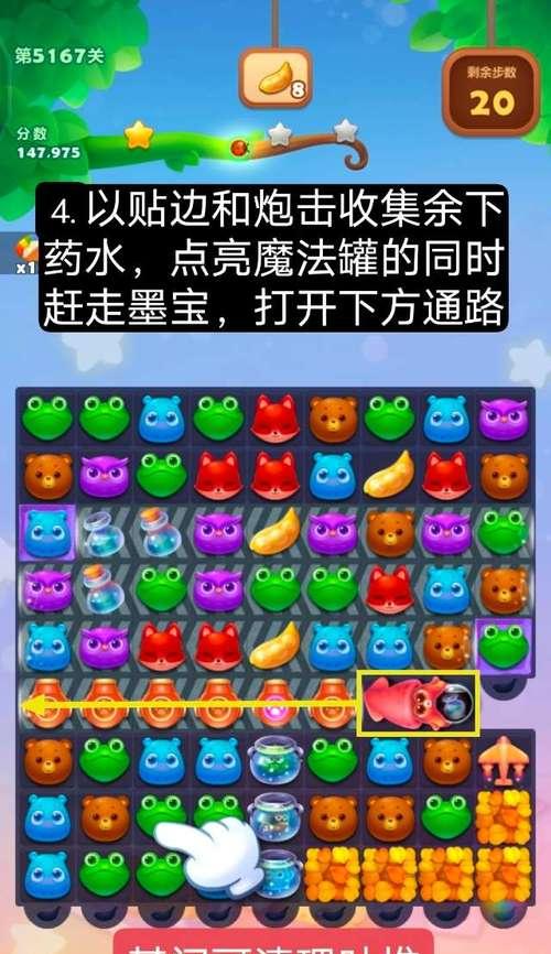 如何轻松通过《开心消消乐》第167关？三星攻略是什么？
