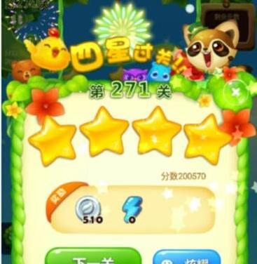 如何轻松通过《开心消消乐》第172关并获得三星评价？