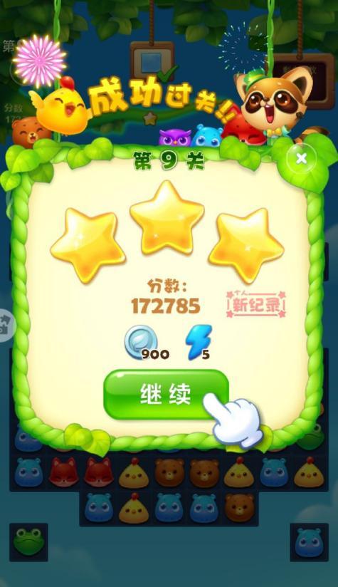 如何轻松通过《开心消消乐》第173关获得三星评价？