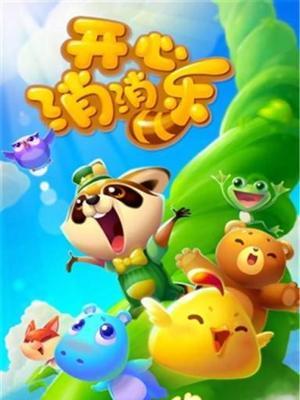 如何轻松通过《开心消消乐》第181关并获得三星评价？