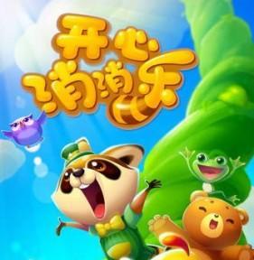 如何轻松通过《开心消消乐》第195关并获得三星评价？
