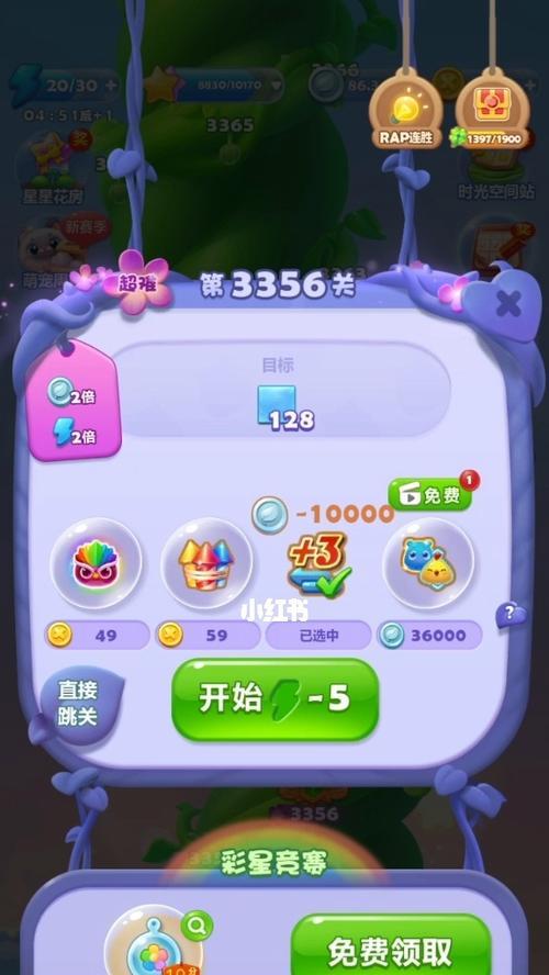 如何轻松通过《开心消消乐》第56关并获得三星评价？