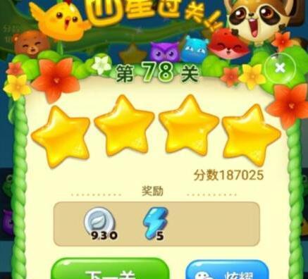 如何轻松通过《开心消消乐》第68关并获得三星评价？