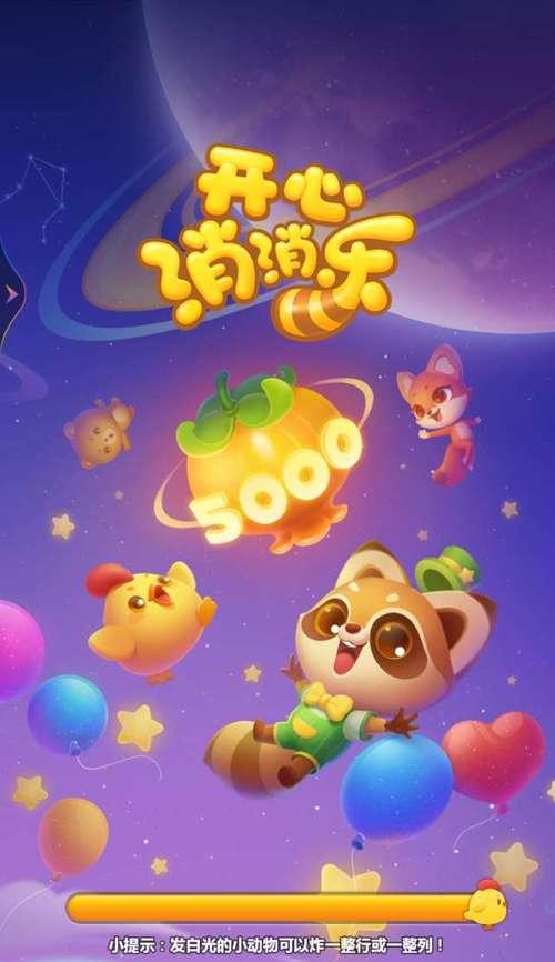 《开心消消乐》果树加速方法有哪些？如何快速成长果树？