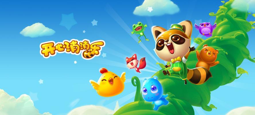 《开心消消乐》一键赠送好友精力值方法是什么？操作步骤详细解答？