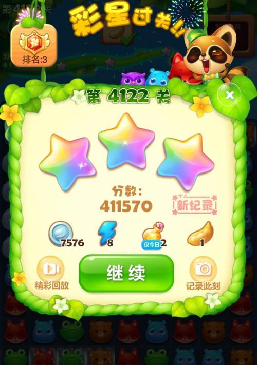 如何在《开心消消乐》中三星通关隐藏关卡2？