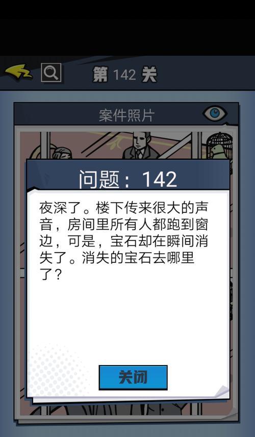 《口袋侦探》第三章怎么过？通关攻略大揭秘？
