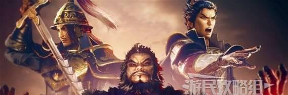 三国无双起源幽州战的打法是什么？有哪些技巧可以提高胜率？