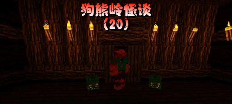 我的世界中如何实现狗熊生存效果？需要哪些条件？