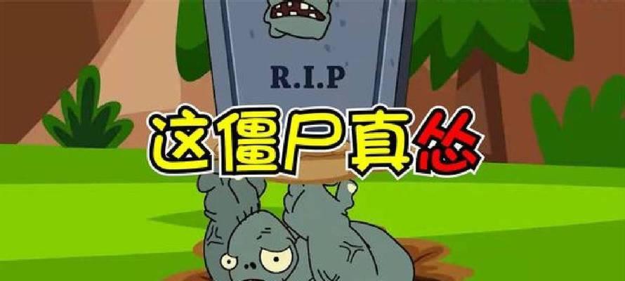 僵尸游戏主播如何操作？他们的玩法有什么特别之处？
