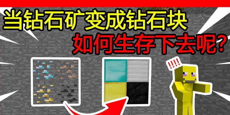 我的世界中哪种矿石最值钱？