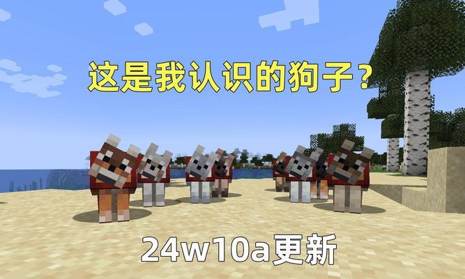 我的世界中能否变成狗？变狗的方法和效果是什么？