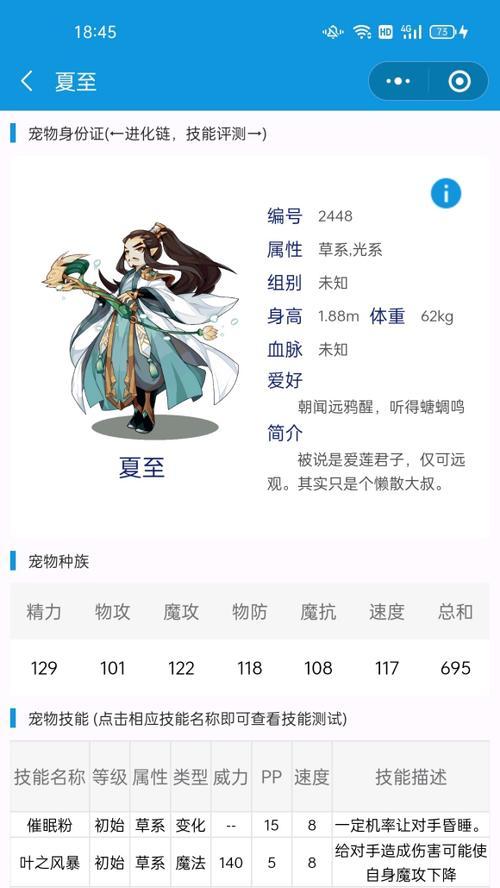 洛克王国北辰有血脉战斗技能吗？