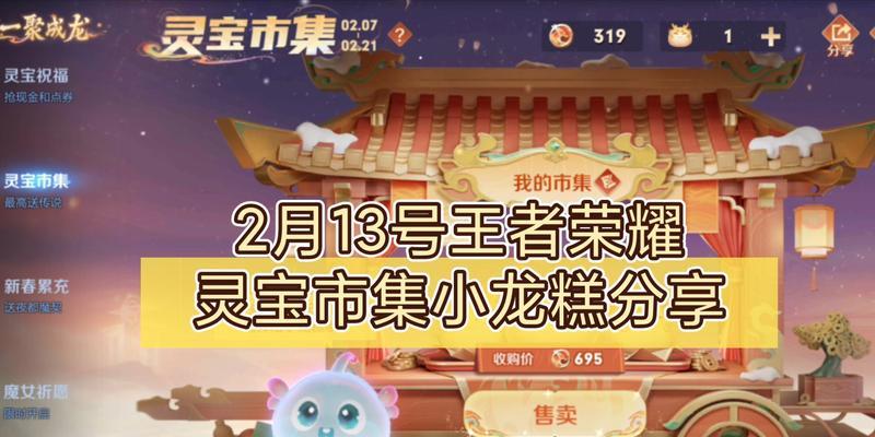 王者荣耀中小灵宝装扮有哪些推荐？