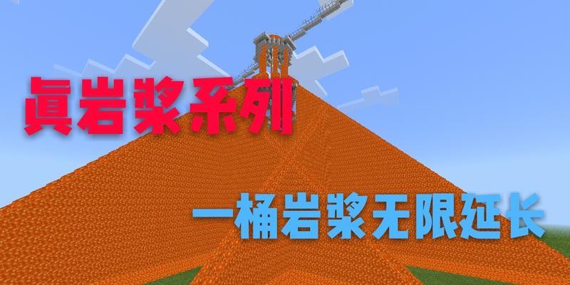 《我的世界》中岩浆桶的使用方法和教学分析？