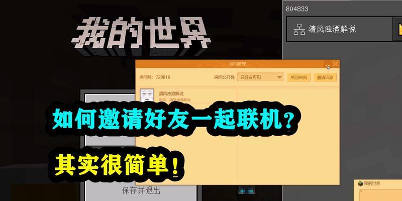 电脑与平板如何联机玩《我的世界》？联机设置步骤是什么？