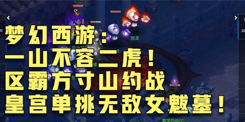 梦幻西游2021女魃墓改动后如何通过？有哪些新策略？