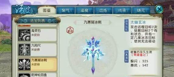 诛仙青云高级法宝如何搭配使用？