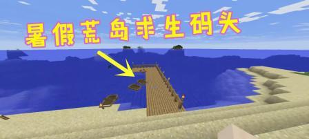 我的世界真实版荒岛求生在哪里下载？官方渠道是什么？