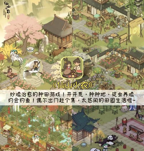 有哪些可爱的手游推荐作为种田游戏？