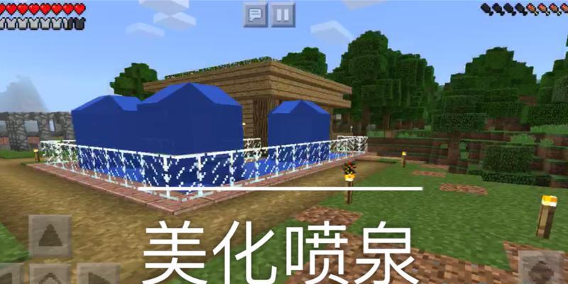 我的世界喷泉怎么做奶茶？制作步骤详细解析！
