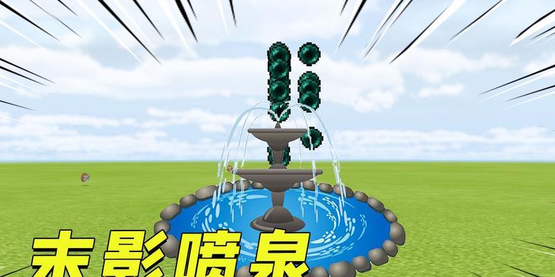 我的世界喷泉怎么做奶茶？制作步骤详细解析！