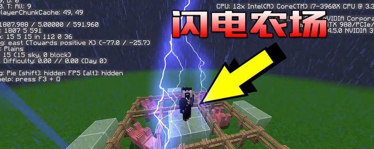 我的世界中如何吸引雷电？有什么特殊效果吗？