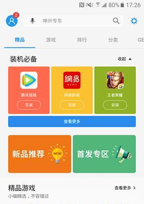 开放性手游在应用商店有哪些？