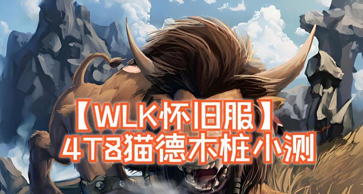 魔兽世界木桩练习方法是什么?如何提高木桩输出?