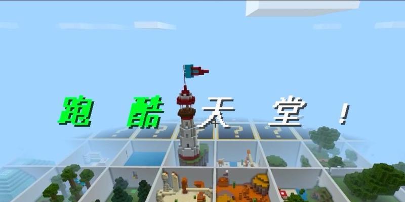 我的世界天堂传送方法是什么？天堂区域有何特色？