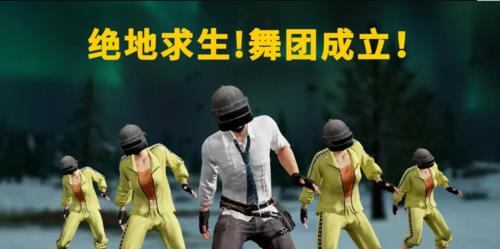 绝地求生中摸脖子舞蹈动作如何完成？