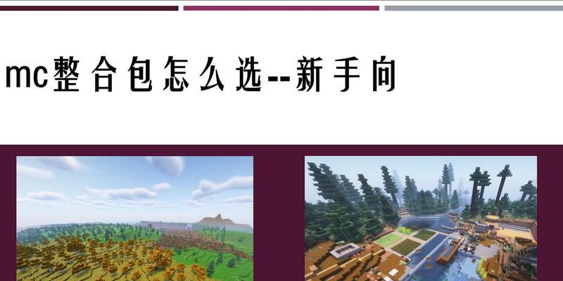 我的世界整合包制作步骤是什么？