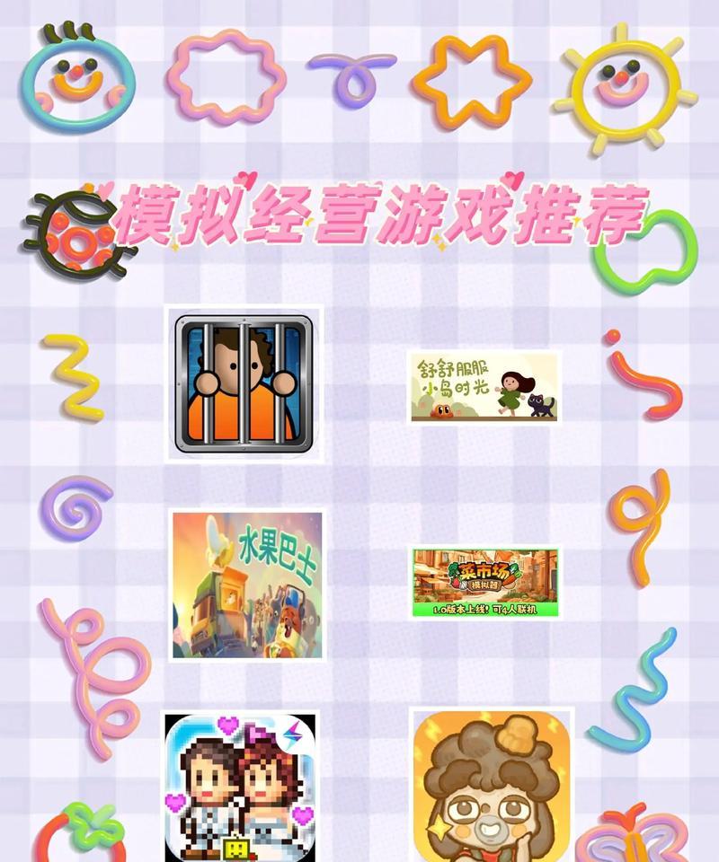 目前有哪些超火的经营类手游？