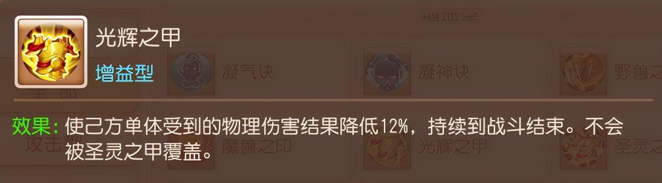 圣灵之甲在梦幻西游中能提升多少防御力？如何获得？