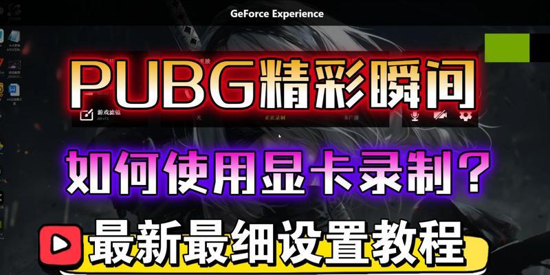 绝地求生中如何查看游戏录像？