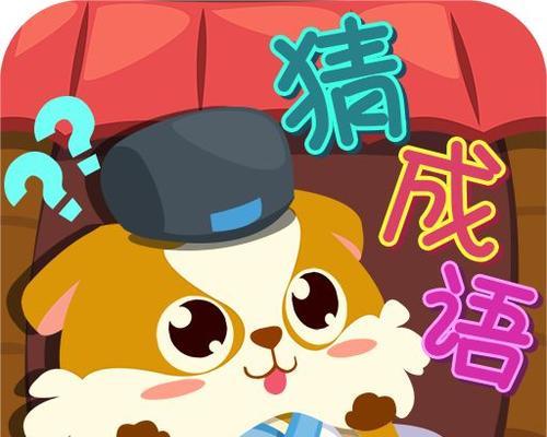 卧龙猜成语相关手游推荐？有哪些好玩的猜成语游戏？