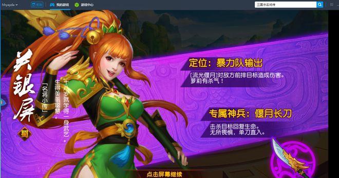 三国杀名将传怎么更改名字？更改游戏内名字的步骤是什么？