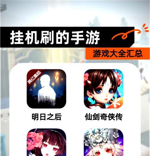 哪些手游支持挂机战斗？如何找到合适的挂机手游？