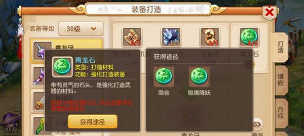 梦幻西游手游中晶石如何获得？