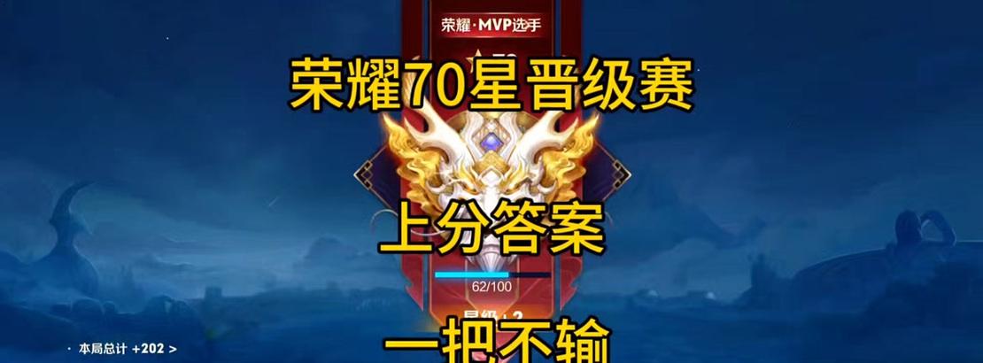 王者荣耀星星段位如何增加？提升星星段位需要多少胜场？