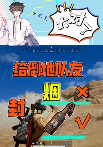 绝地求生倒地后如何快速应对？