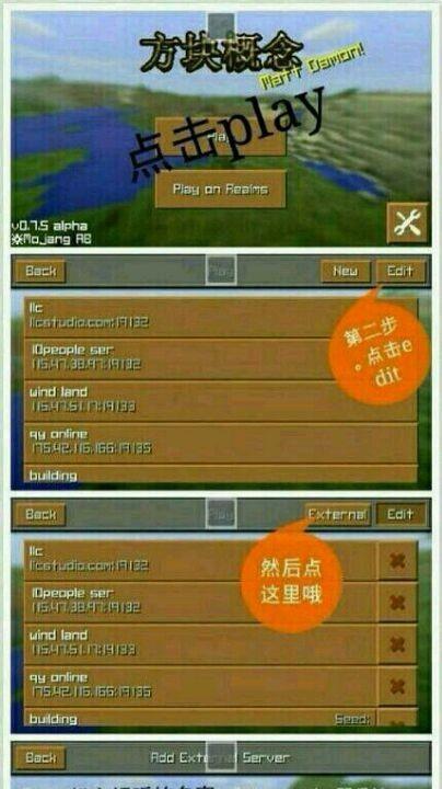 手机上的我的世界如何实现联机游戏？
