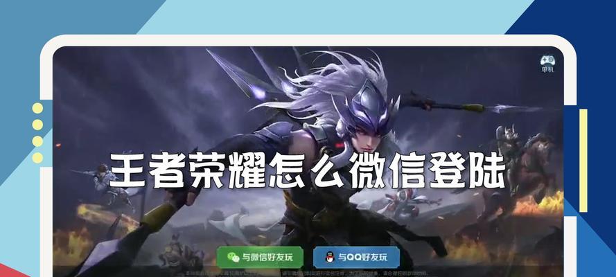 微笑聊天中玩王者荣耀有哪些技巧？