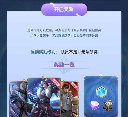 王者荣耀组队任务的奖励是什么？如何获取？
