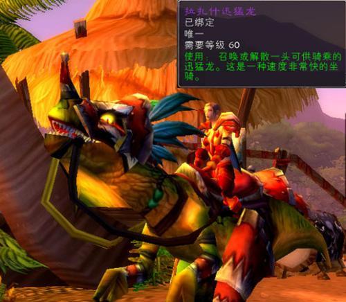 魔兽世界中如何获得并骑乘坐骑？
