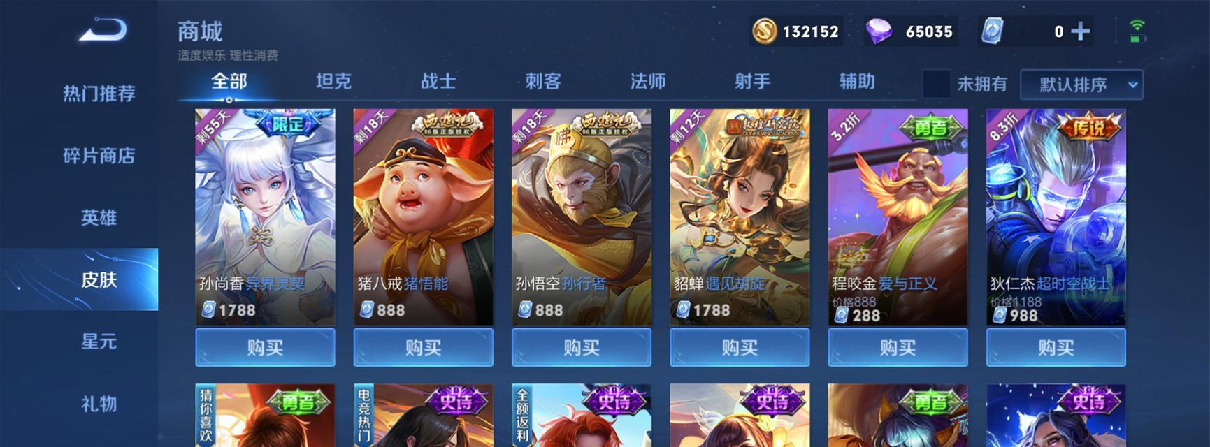 王者荣耀永久6套皮肤的总价是多少？