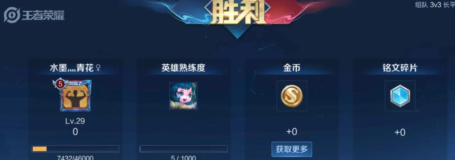 王者荣耀如何快速提升级别？