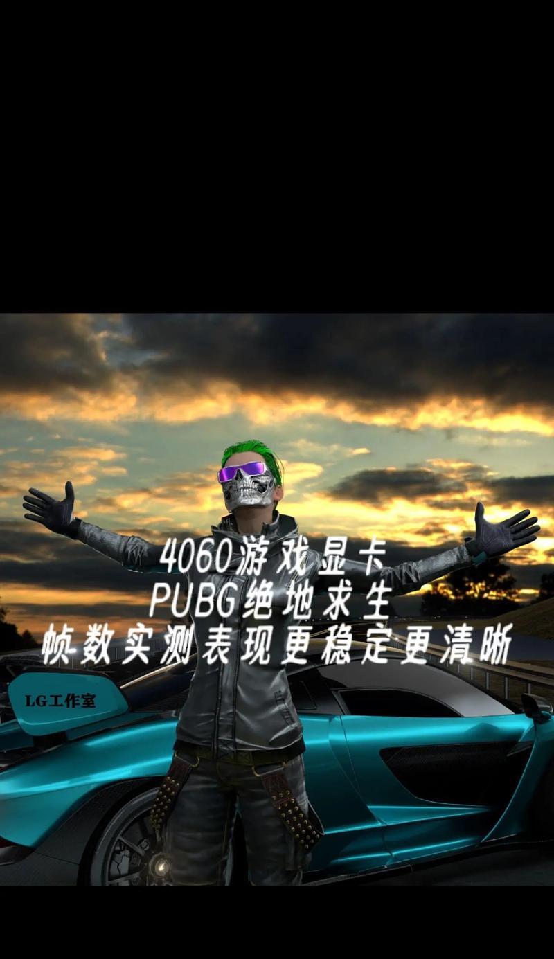 绝地求生卡顿不流畅该如何解决？