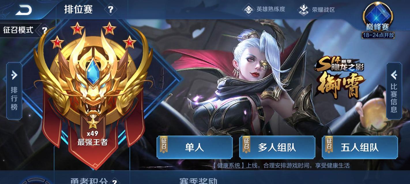 王者荣耀如何达到王者50星？上分策略是什么？
